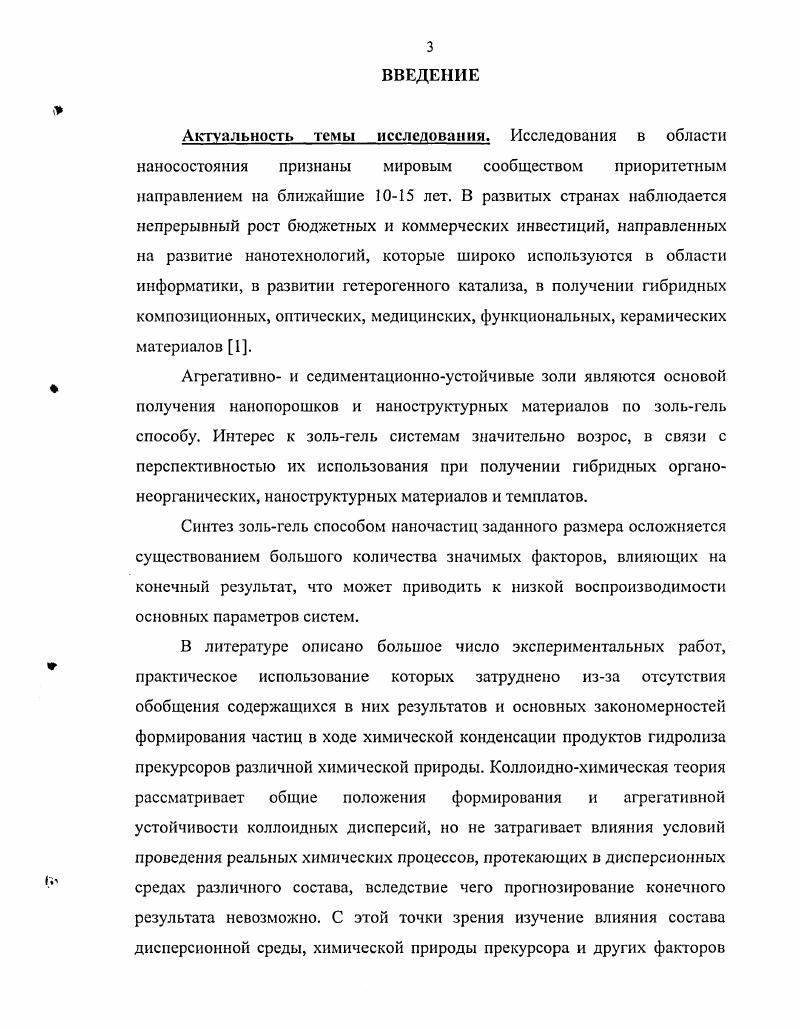 1.2. Физикохимические аспекты формирования ультрадисперсных систем 