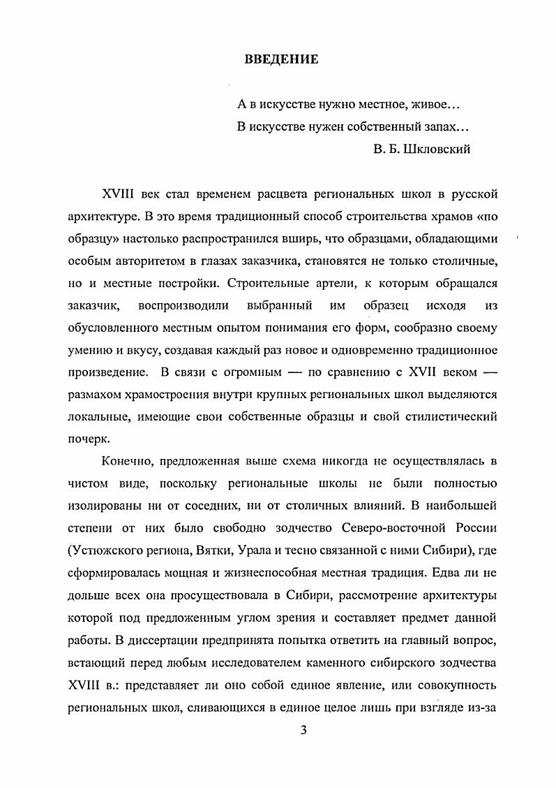 Вторая глава. Храмы Западной Сибири сер.  втор. иол. XVIII в.