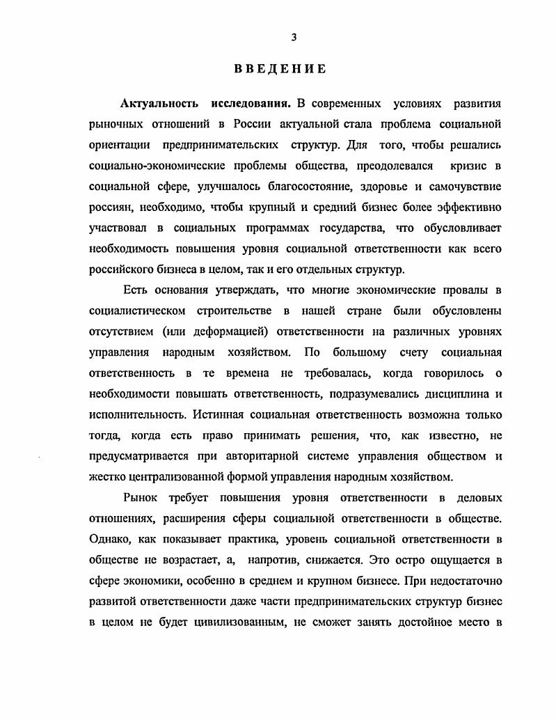 М. ФНПР АТиСО. Глобализация и профсоюзы. Материалы проблемного семинара руковод1гтелей членских организации ФНПР М. ФНПР и АТ и СО, Профсоюзы общенациональных компаний и транснациональных корпораций в условиях глобализации. М АПОРОТПО, Глобализация и профсоюзное движение в XXI веке. М., ФНПР, . Миронов Л. А. Никто не доказал, что нынешняя модель глобализации является единственно правильной Профсоюзы и экономика, . Подшебякима Н. О. О некоторых проблемах социального партнерства в условиях глобаткзации Человек и труд, . Трумсль В. Социальная ответственность работодателя за здоровье работника Солидарность, . Мы первыми проходим путь по созданию корпоративных профсоюзных объединений, межрегиональных профсоюзных органгоаций, одним из главных достижений которых стало заключение корпоративных соглашений между единым профсоюзным органом и единым работодателем1. Секретарь ФНПР О. В.Нетерсбский считает возможным разработку схемы взаимодействия с вертикально интегрированными корпорациями. К полномочиям этого органа должен быть отнеейн узкий круг вопросов, связанных с коллективнодоговорным регулированием социальнотрудовых отношений в компаниях2. Вместе с тем социальной ответственности бизнеса, а также деятельности профсоюзных организаций общенациональных компаний и транснациональных корпораций в литературе уделяется мало внимания. Их анализу посвящены только монография В. А.Ященко3, статьи в журнале Социальное партнерство, являющимся приложением к журналу Нефть Россию и ряд материалов в периодической печати. В публикациях А. Л.Бражко, В. Н.Соловьева, В. Н.Калугина, Н. Социальные факторы эффективности деятельности ОАО Газпром развитие межрегиональной профсоюзной организацией механизма социального партнерства. Материалы научнопрахтичсской конференции, Москва 5 февраля г. М., С. Там же. С. . См. Сперанский В. И., Ященко . Глобализация, профсоюзы и ТНК в реформируемой России. С. Русская новь, . Проблемы формирования социально ответственного бизнеса и роли в этом процессе профсоюзных организаций в перечисленных публикациях практически не рассматриваются. Актуальность проблемы, ей недостаточная разработанность и потребность практики в научно обоснованных рекомендациях обусловили выбор предмета и объекта исследования, его цели и задачи. Объект исследования профсоюзные организации общенациональных компаний и транснациональных корпораций нефтегазовой отрасли РФ как подсистема социальной системы профессиональные союзы России. Предмет исследовании деятельность профсоюзных организаций отечественных компаний и корпораций по формированию социальной ответственности бизнеса и развитию социальных инициатив предпринимательских структур. Цель исследования анализ роли профсоюзных организаций в формировании социальной ответственности отечественных компаний и корпораций, определение путей и методов повышения эффективности этого процесса. Решение перечисленных задач определяет научную новизну исследования. На основе этого подхода анализируется взаимосвязь различных условий формирования социально ответственного бизнеса показано, почему отдельные факторы в конкретный период получают первостепенное значение. Они заключаются в том, что в отличие от других профсоюзных структур профсоюзные организации общенациональных компаний и транснациональных корпораций построены по вертикально интегрированному принципу, что соответствует производственной структуре компании. Строительство профсоюзной организации по вертикально интегрированному принципу в соответствии с прогаводственной структурой компании позволяет создать более стройную систему социальной защиты работников, закрепленную в соответствующих соглашениях и договорах, усиливает их влия1гис на работодателей. Теоретикометодологическую основу исследования составляют общеметодологические принципы диалектического познания социальной действительности, конкретно исторического подхода, положения социологической науки в целом и отдельных социологических теорий, в частности, социологии организаций, социологии управления и др. 