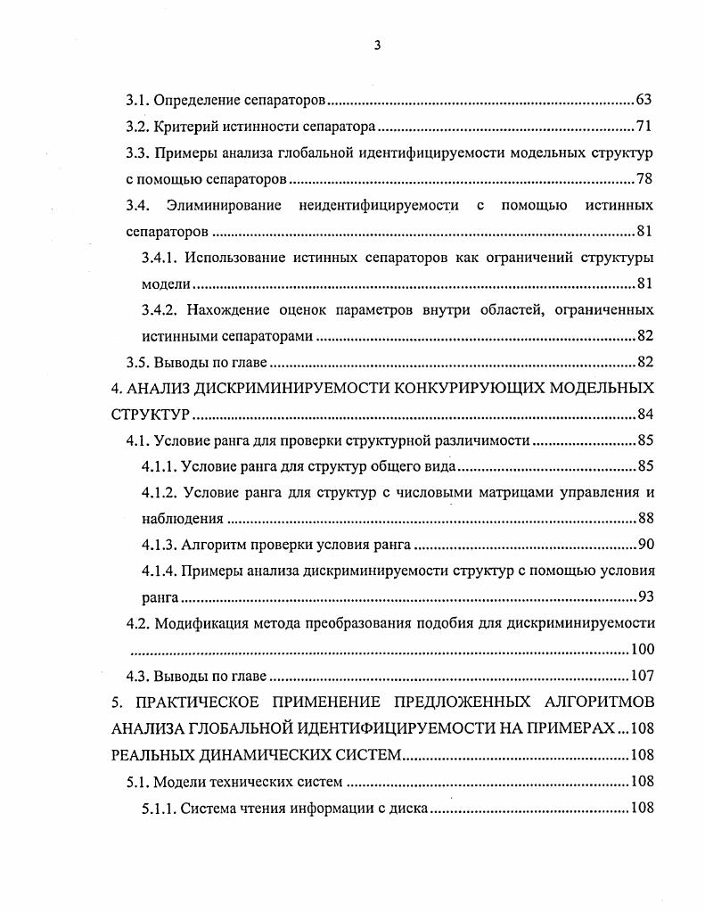 1.1. Обзор литературы по проблеме идентифицируемости.