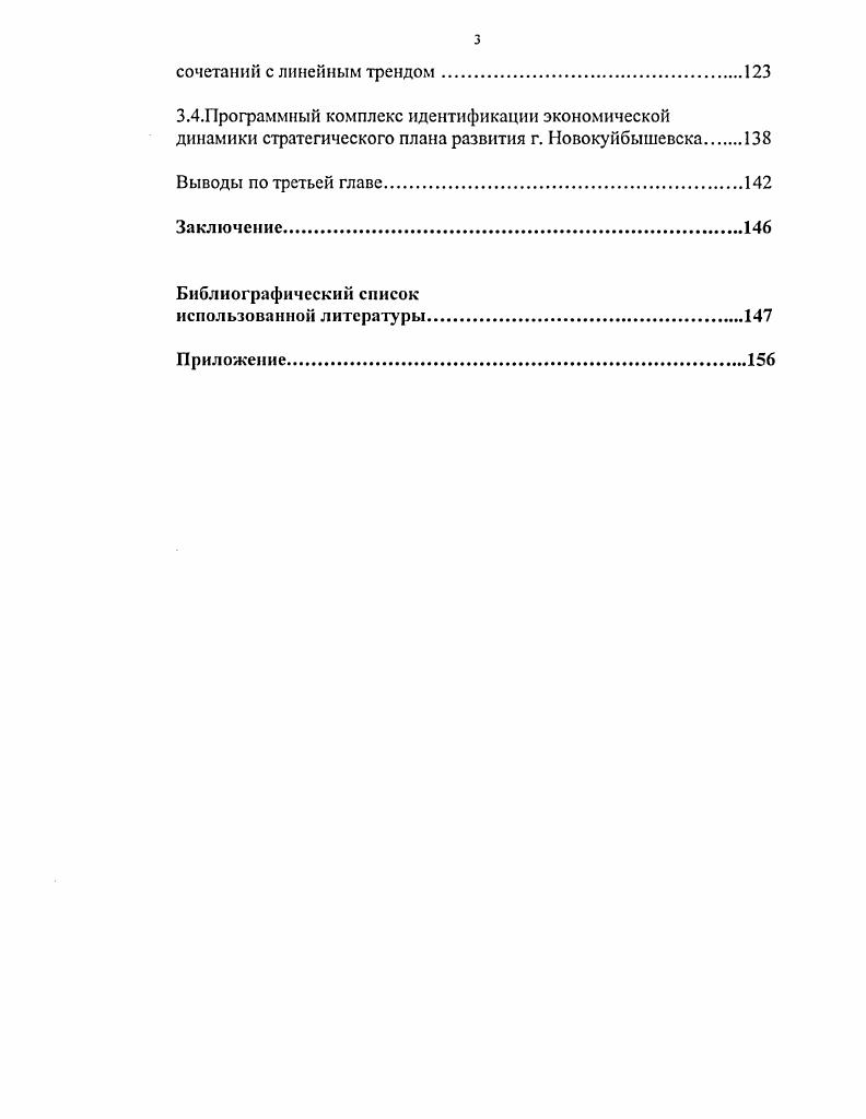 2.2.Комплексный стартовый анализ социальноэкономического развития г. Новокуйбышсвска.
