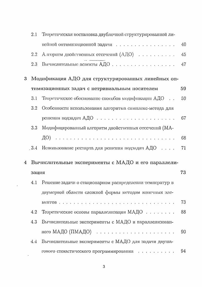 Принцип, декомпозиции па основе методов решения задач педпф