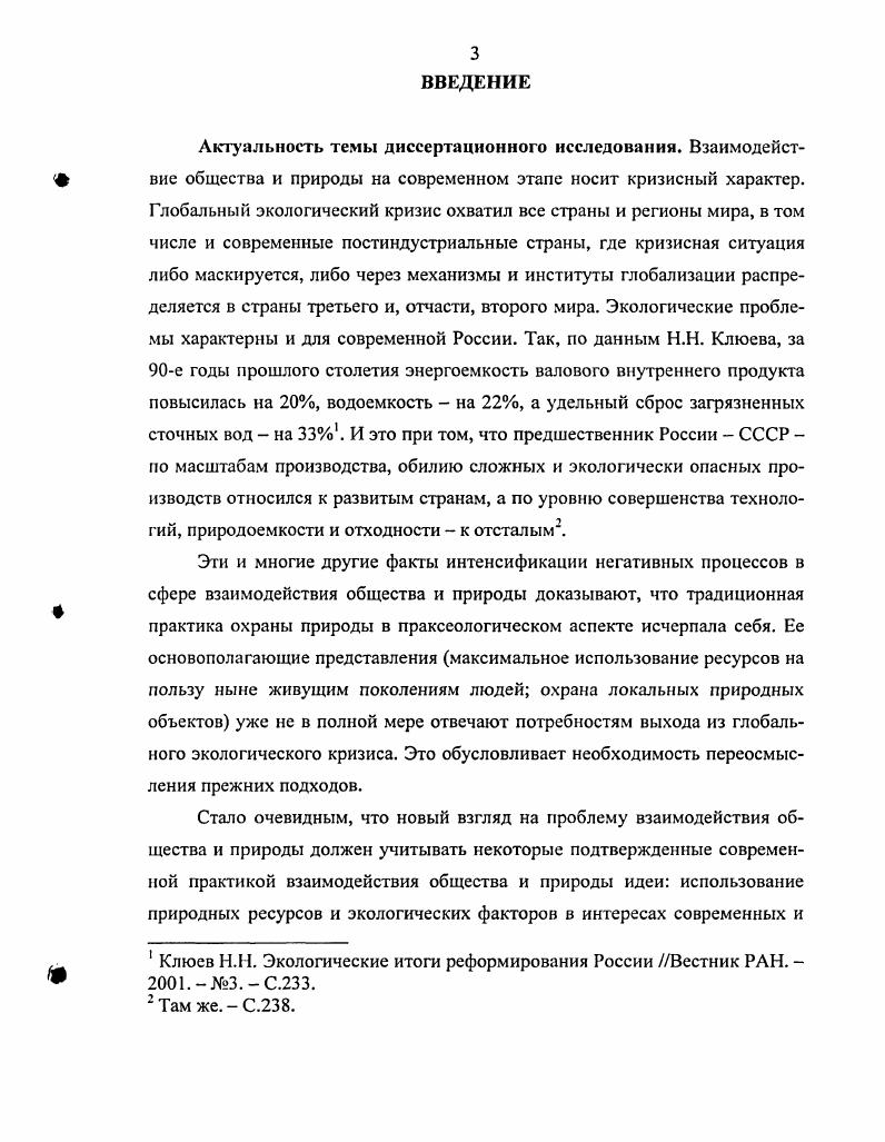 2.3. Экологическая безопасность и устойчивое развитие истоки и сравнительный анализ.