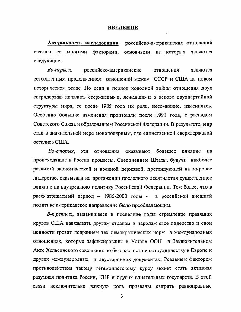 Особенности российско  американских внешнеполитических отношений в исследуемые годы.