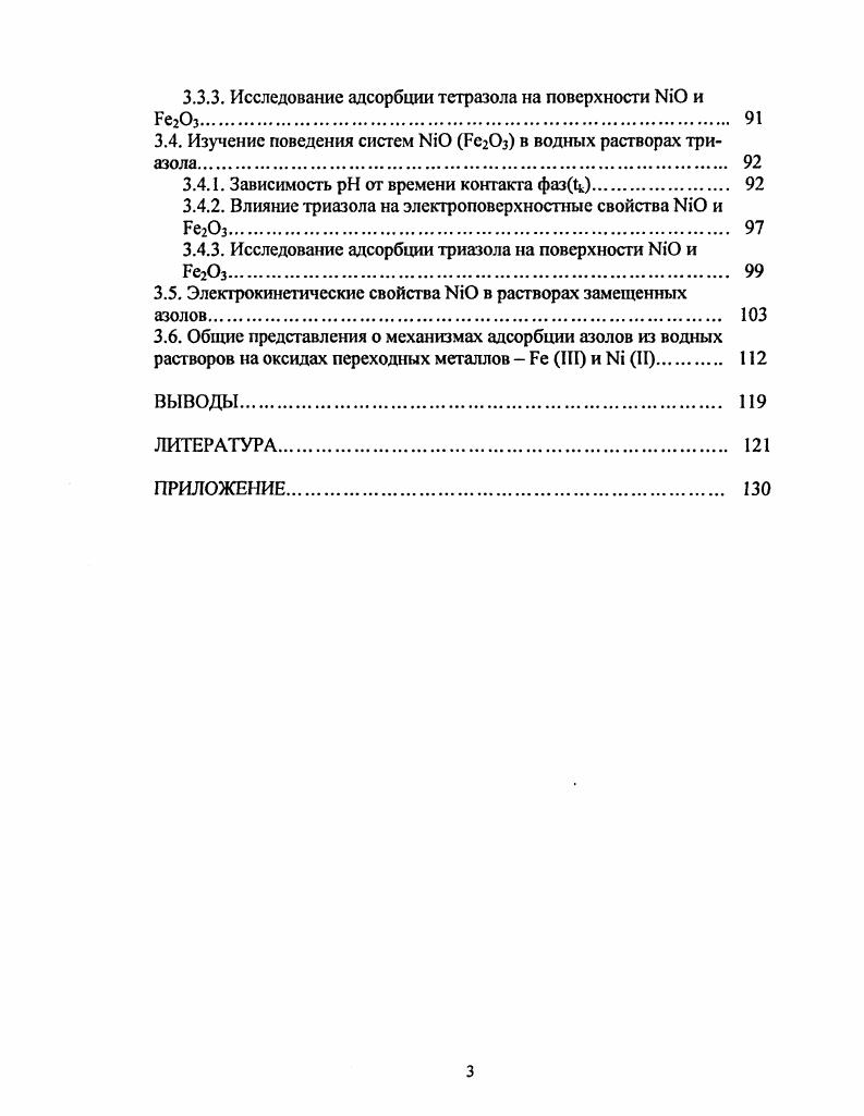 1.2.3. Комплексообразующие свойства азолов. 