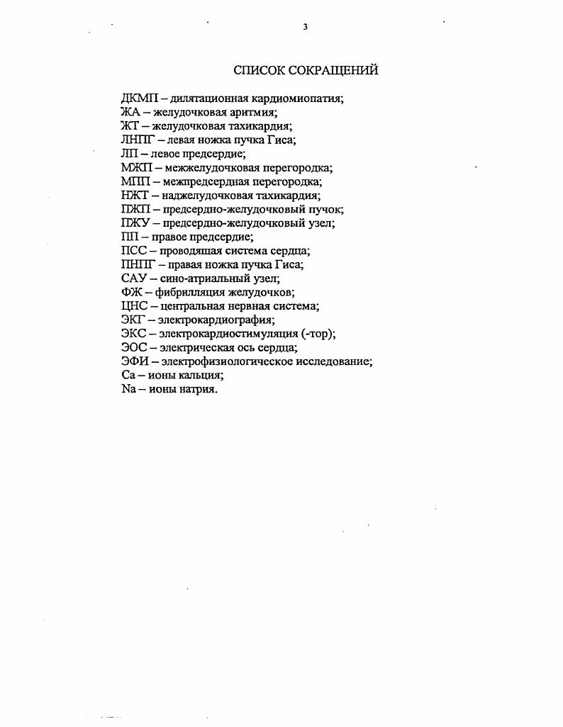 2.1.2. Предсердножелудочковые узел и пучок 