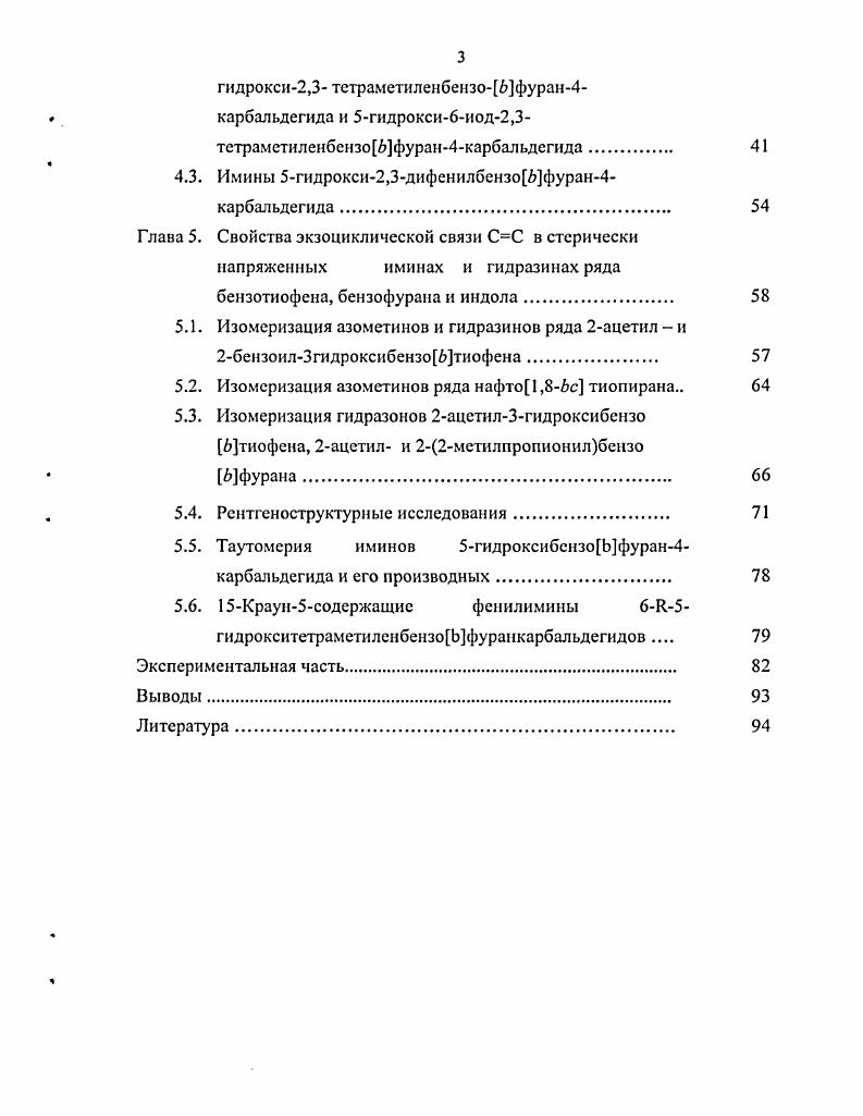 Глава 2. Синтез и строение кетоенаминов ряда бензотиофена,