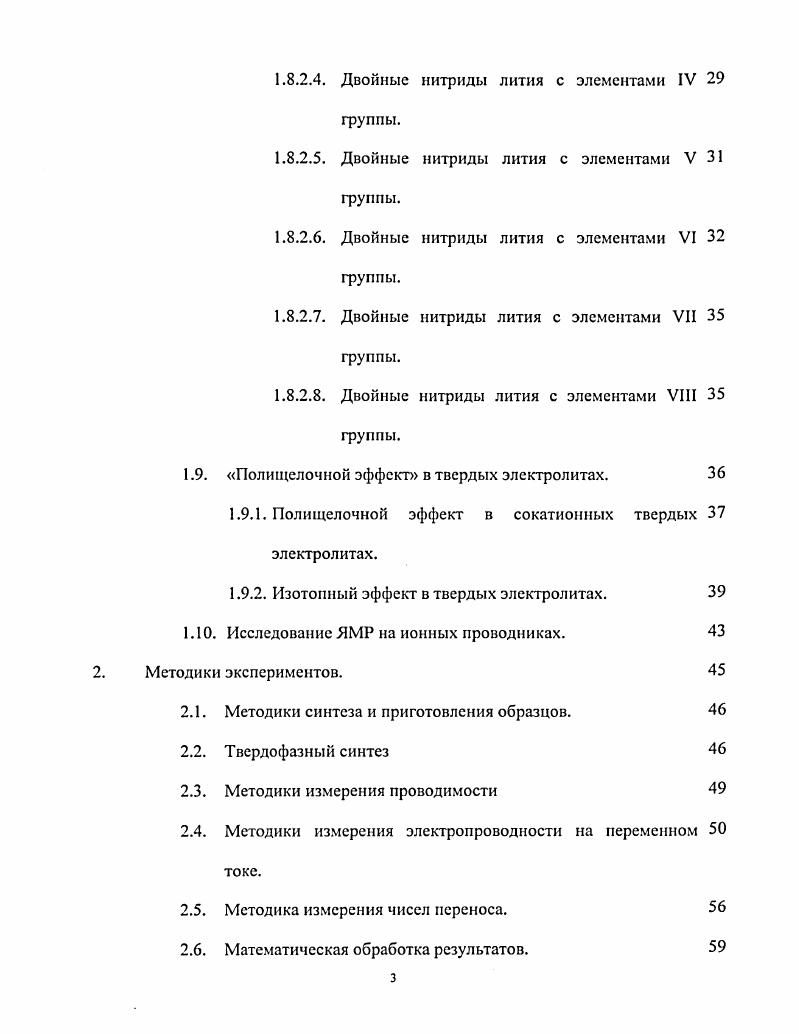 1.3. Классификация твердых электролитов. 