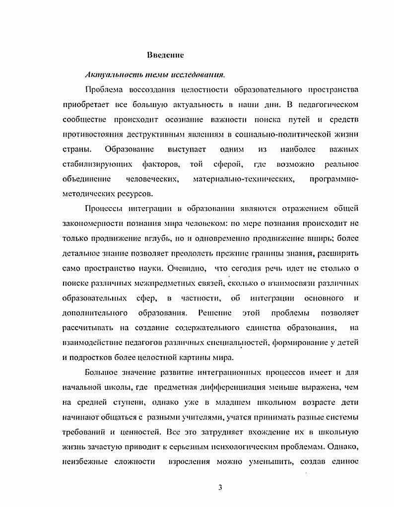 2. Организационная модель интеграции основного и дополнительного образования и начальной школе художественное направление.