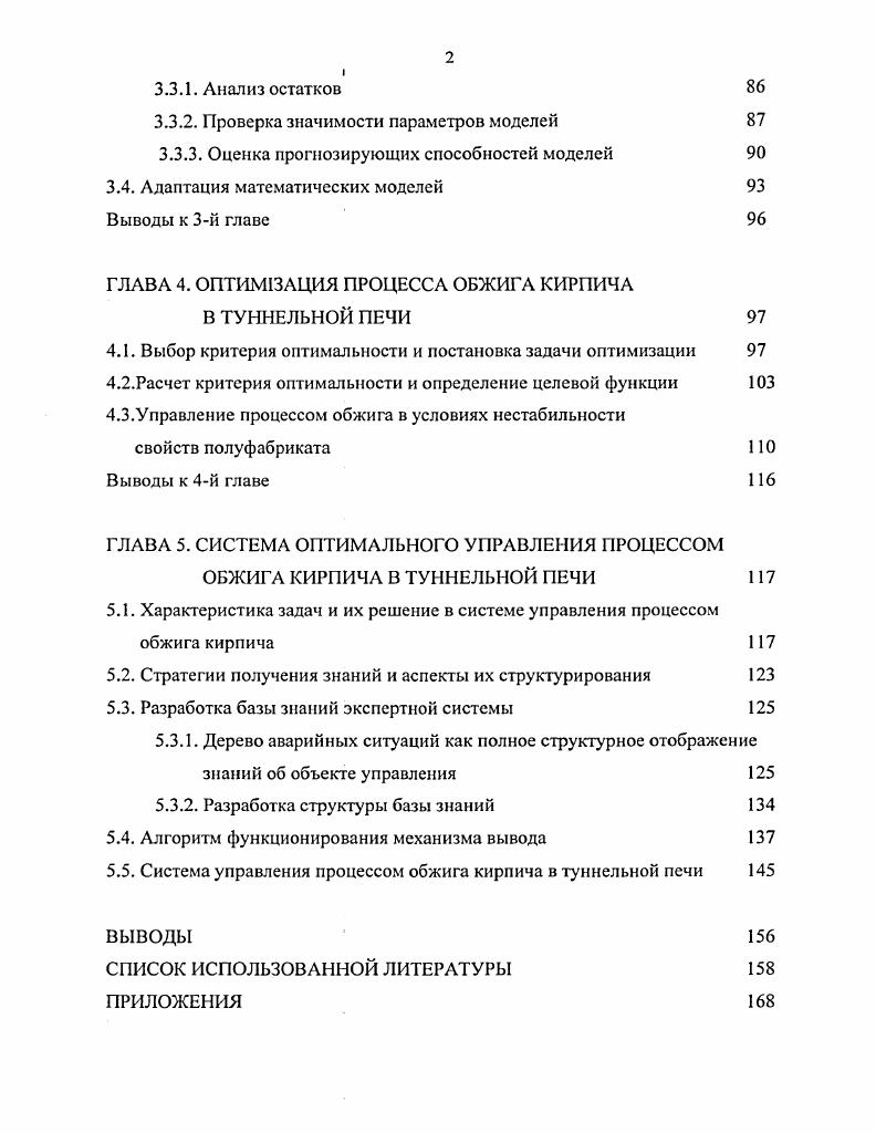КЕРАМИЧЕСКОГО КИРПИЧА В ТУННЕЛЬНОЙ ПЕЧИ 