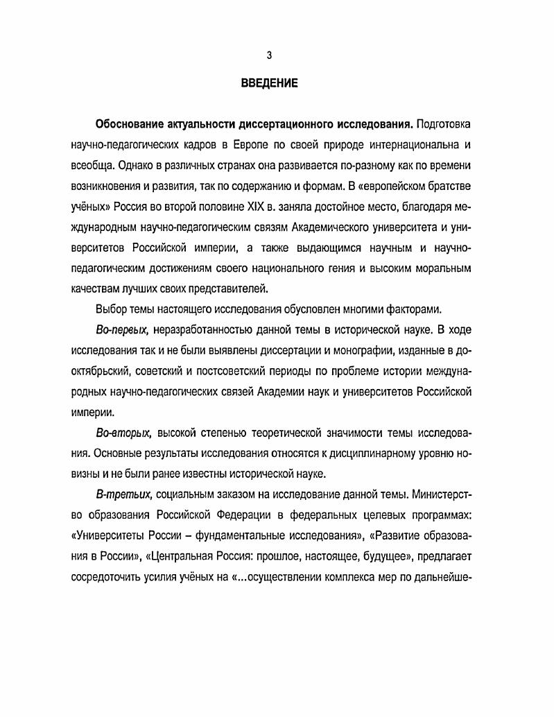 Преподавание на юридическом и философском факультетах академического Университета поручалось академикам первого и третьего классов, а на медицинском второго класса. В соответствии с параграфом Проекта за академиками закреплялось право иметь не менее двух помощников из молодых студентов А чтоб пользу от сих обучениев иметь, к тому требуются угодные люди, которые гуманиора отчасти знают и некоторое малое искусство филозофии и математики имеют. Того ради весьма нуждно, дабы каждому академику один или два человека из младых студентов даны были и довольным жалованием снабдены, которые со всем прилежанием обучаться и академикам вспомогать имеют. И понеже помянутые младые люди, под дирекциею академиков, без своих убытков наукам обучатся и притом ежели себя хорошо ведут и некоторые пробы искусства своего объявят надежду имеют произойти и учителям своим наследовать и тако подобает, чтоб оне за такую добродетель благодарствовали. Тако ради имеют оные тех, которые учиться начинают, первым фундаментам наук обучать, дабы и те со временем учениями академическими пользоваться могли. И таким образом можно б, без великих убытков, намерение нижней школы изполнить3. Экстрат из Проекта января г. ЛДБлюментростом в феврале того же года для оповещения русских резидентов за границей и иностранных учных об основании Петербургской Академии, особенно тщательно разъяснял просветительную роль нового научного учреждения. Тем не менее не все разобрались в сущности академического Университета, создаваемого при Академии, о чм свидетельствует письмо Лейпцигского учного И. Менке, который писал апреля г. Проект Положения об учреждении Академии наук и художеств Именной указ января г. Уставы Академии наук СССР. М. Издательство Наука, . С. . Вследствие недостатка студентов учебные функции основывавшегося академического Университета были возложены на Академию, и учные, именовавшиеся в Проекте академиками, были названы профессорами, при этом обучение предполагалось вести уже не по намечавшимся факультетам академического Университета, а по классам Академии. Ответ Л. Л.Блюментроста на вопрос И. Менке, посланный августа г. Академии значительно изменяется. Блюментрост отвечал, что ещ за недостатком студентов не намеренось Университет восстановить, но токмо собрание учных, которые бы в науках про себя обращались и по малу юных обучали5. Регламент императорской Академии наук и художеств в СанктПетербурге был составлен асессором Г. Н.Тепловым, ведавшим всеми академическими делами, вместе с советником академической канцелярии И. Д.Шумахером. Академики не были привлечены к разработке нового устава Академии наук. Коллегией иностранных дел, а июля г. С этого времени Петербургская Академия наук стала именоваться императорской. То, чего не могли добиться прежние президенты Академии наук, К. Г.Разумовскому удалось уже через год после вступления в должность6. Из статей Регламента посвящены академическому Университету и Гимназии. ДАН СССР, ф. I, оп. ДАН СССР, ф. I, д. Во главе первенствующего учного сословия России. Очерки жизни и деятельности президентов Императорской СанктПетербургской Академии наук. СПб. Наука, . С. . Предельный контингент студентов академического Университета в соответствии со штатом определн в количестве человек. Предельный контингент учеников Гимназии человек. Статьй 1 Регламента впервые предусмотрено разделение Академии наук на Академию как научное учреждение и на университет как образовательное учреждение Академия собственно называется собрание учных людей, которые стараются познавать т разыскивать различные действия и свойствы всех в свете пребывающих тел и чрез сво испытание и науку один другому показывать, а потом общим согласием издавать в народ. Сии люди не только о том стараются, чтоб собрать вс то, что уже в науках известно, но и Дале трудятся в изобретениях поступать. Видно по сему, что такие люди заняты безпрестанным трудом, чтоб делать свои примечания, читать книги и вновь сочинять их. Регламент Лкалемии наук и художеств в СанктПетербурге. Уставы Академии наук СССР. М. Издательство Наука, . С. . С Там же. 
