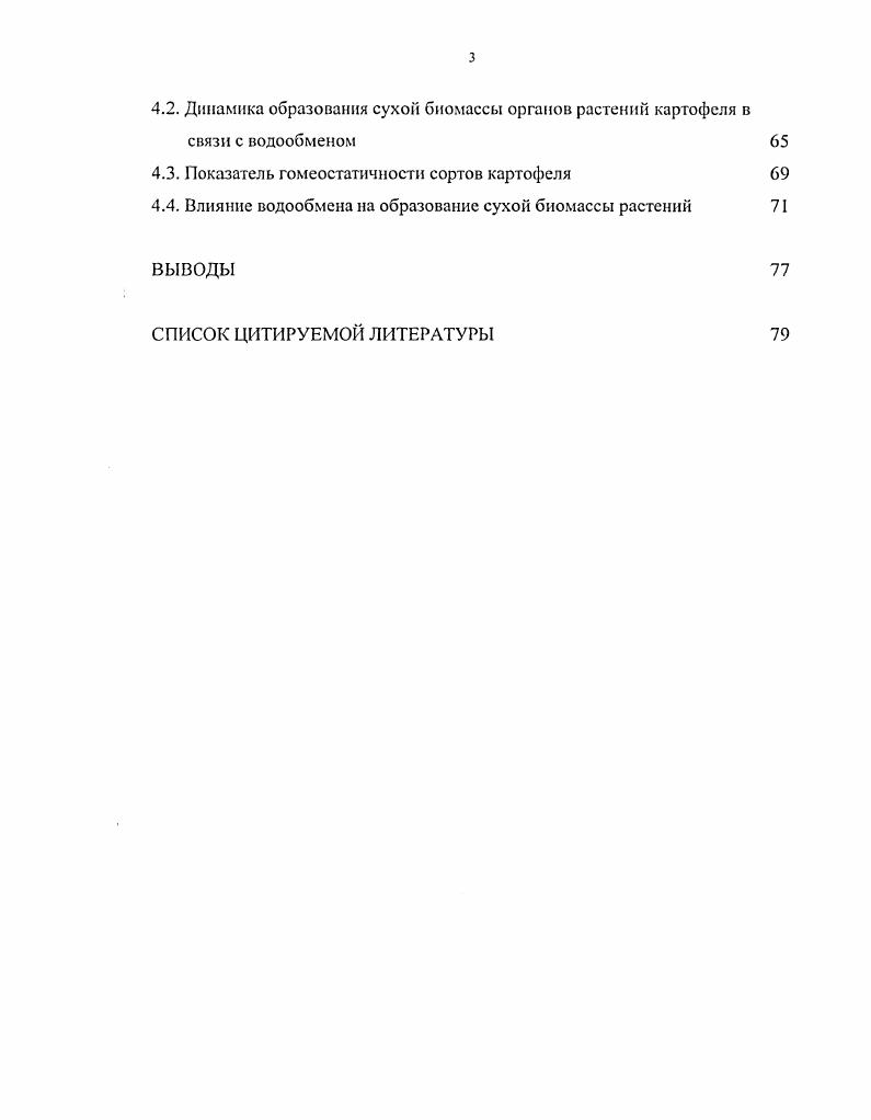 1.2. Физиология продуктивности картофеля 