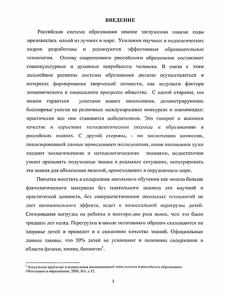 2. Роль новаций в развитии образовательного учреждения.