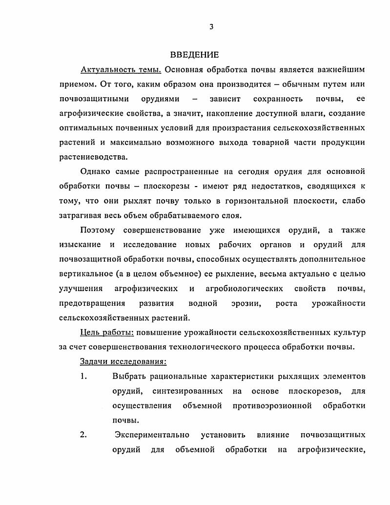 3. Методика исследования экспериментальных органов почвозащитных