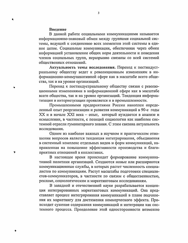 2. Системноинтегративный подход к социальным коммуникациям на предприятиях 