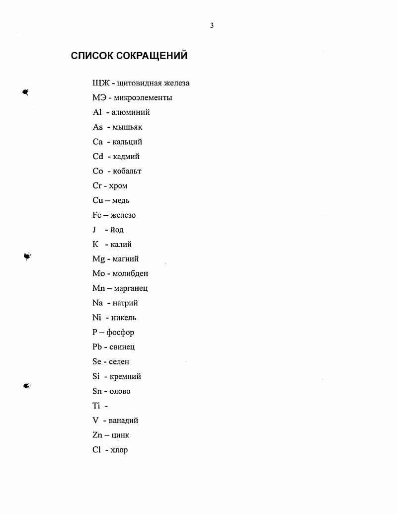 1.2. Элементный состав организма человека и современная классификация