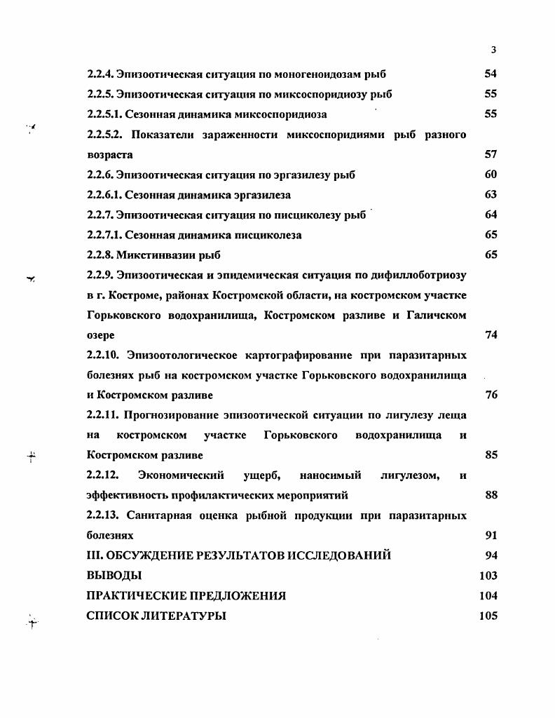 1.2. Распространение лигулеза рыб, особенности эпизоотического процесса и патогенез