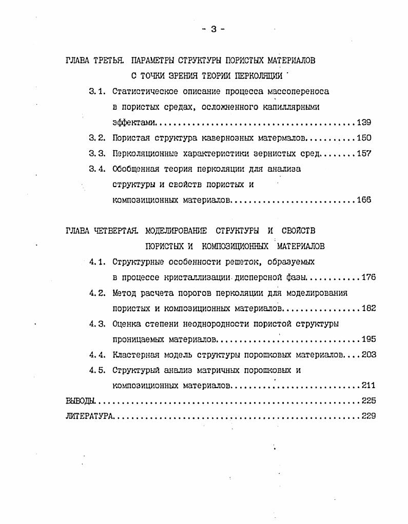 1.2. Моделирование процессов седиментации для