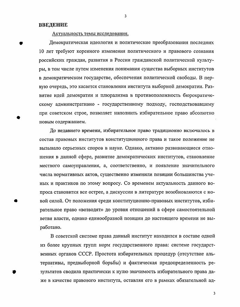   2. Основания и механизм ограничения избирательных прав граждан 