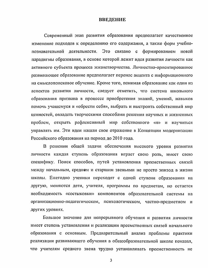 1.1. Психологопедагогические основы развивающего обучения