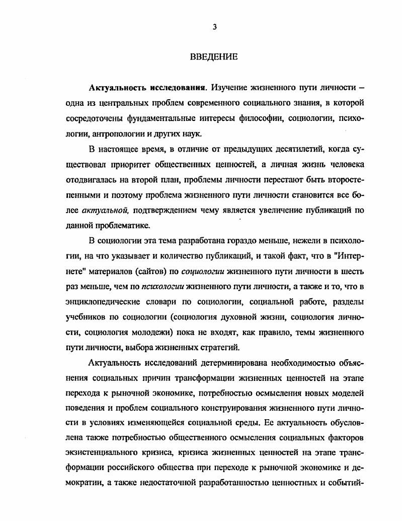 1.1. Жизненный путь как объект исследования
