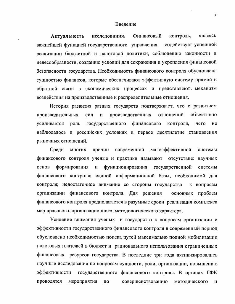 1.1. Сущность, задачи и принципы финансового контроля 