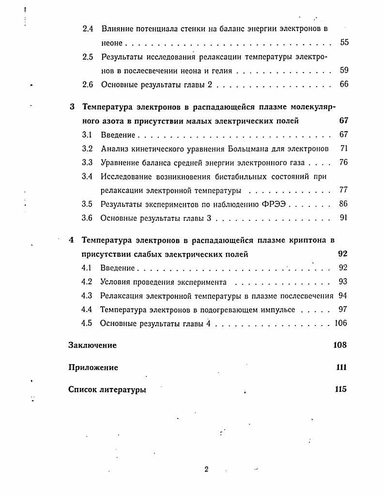1.1 Нахождение функции распределения электронов по энергиям в плазме 