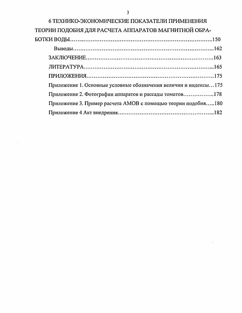 1.1 Применение теории подобия и моделирования.