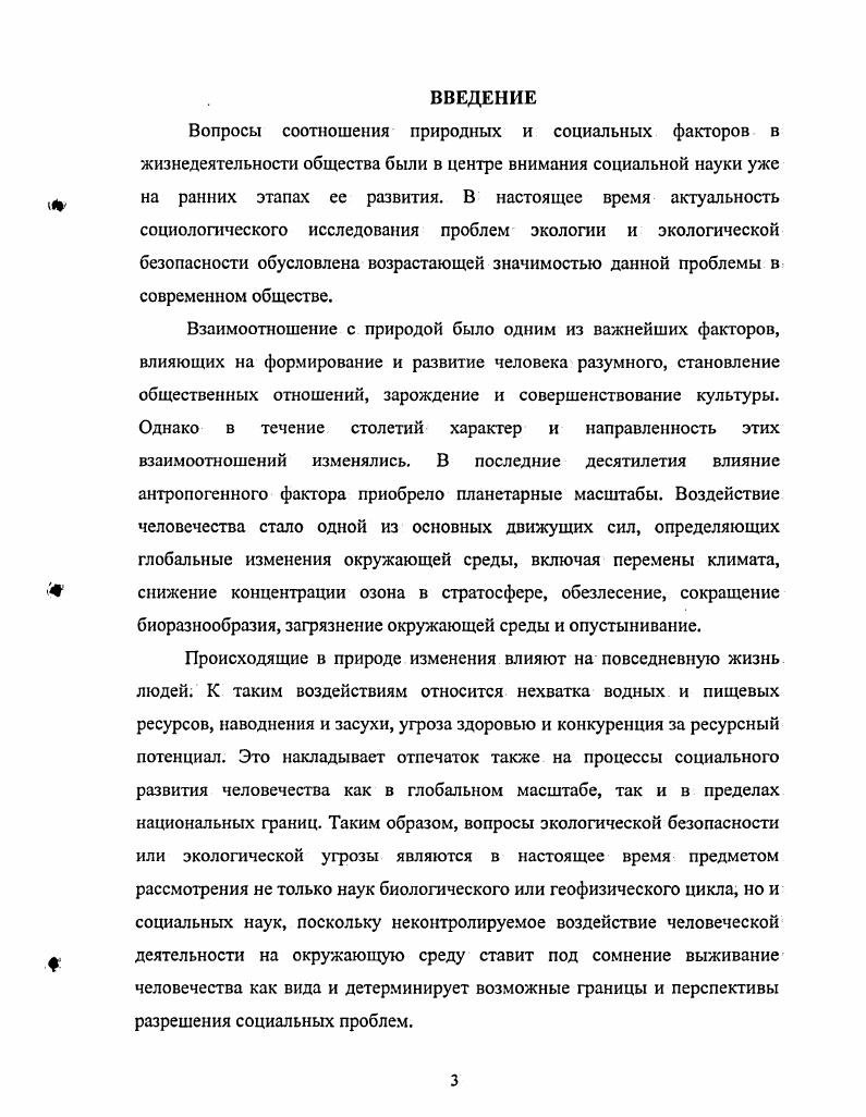 1.1. Сущность экологической безопасности и ее влияние на социальное развитие 