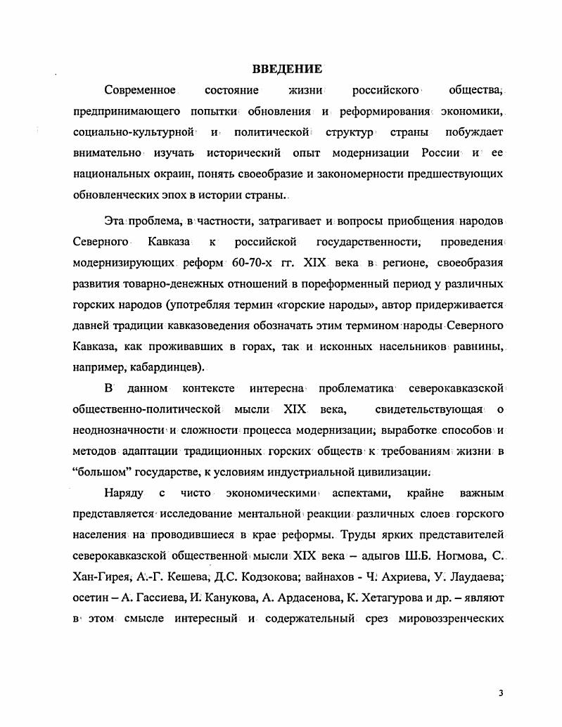 1.4. Экономикомодернизационные идеи северокавказских просветителей.