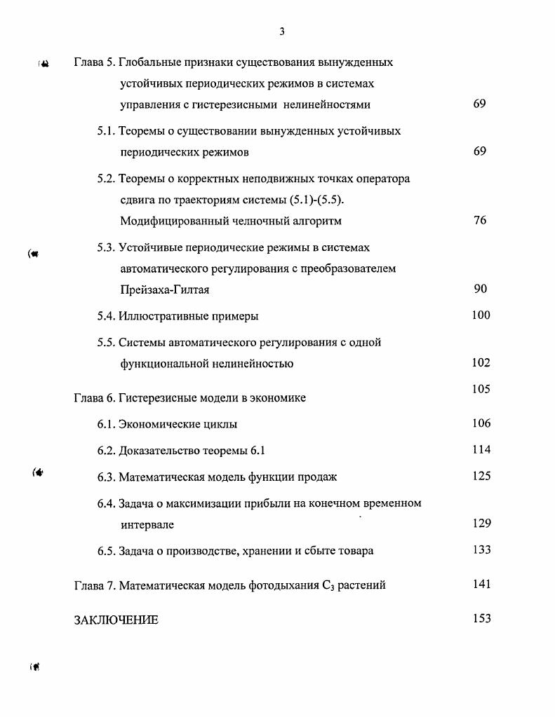 1.1. Понятие гистерезисного преобразователя