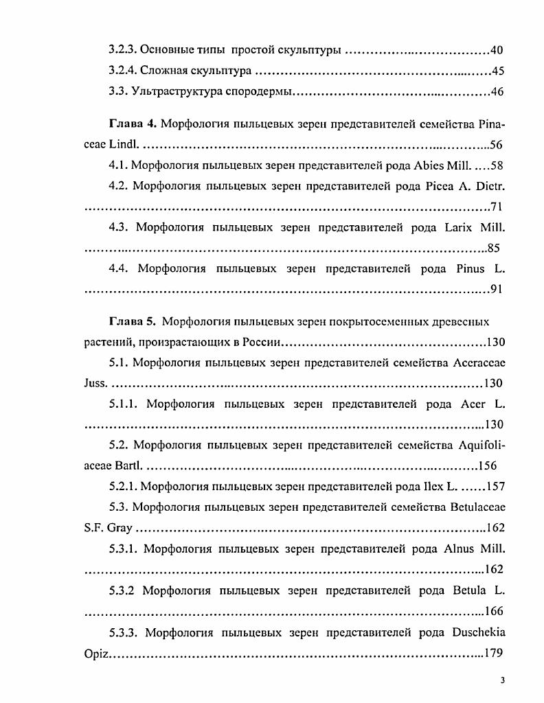 Глава 2. Материал и методы исследований.