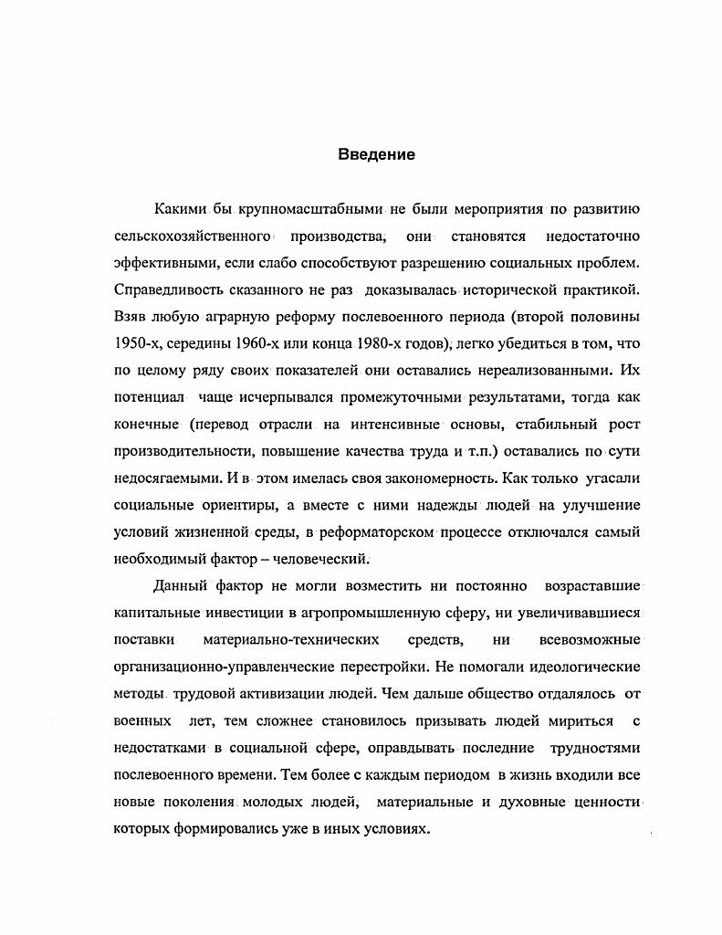 Раздел 3. Проблемы развития материальной базы социальной