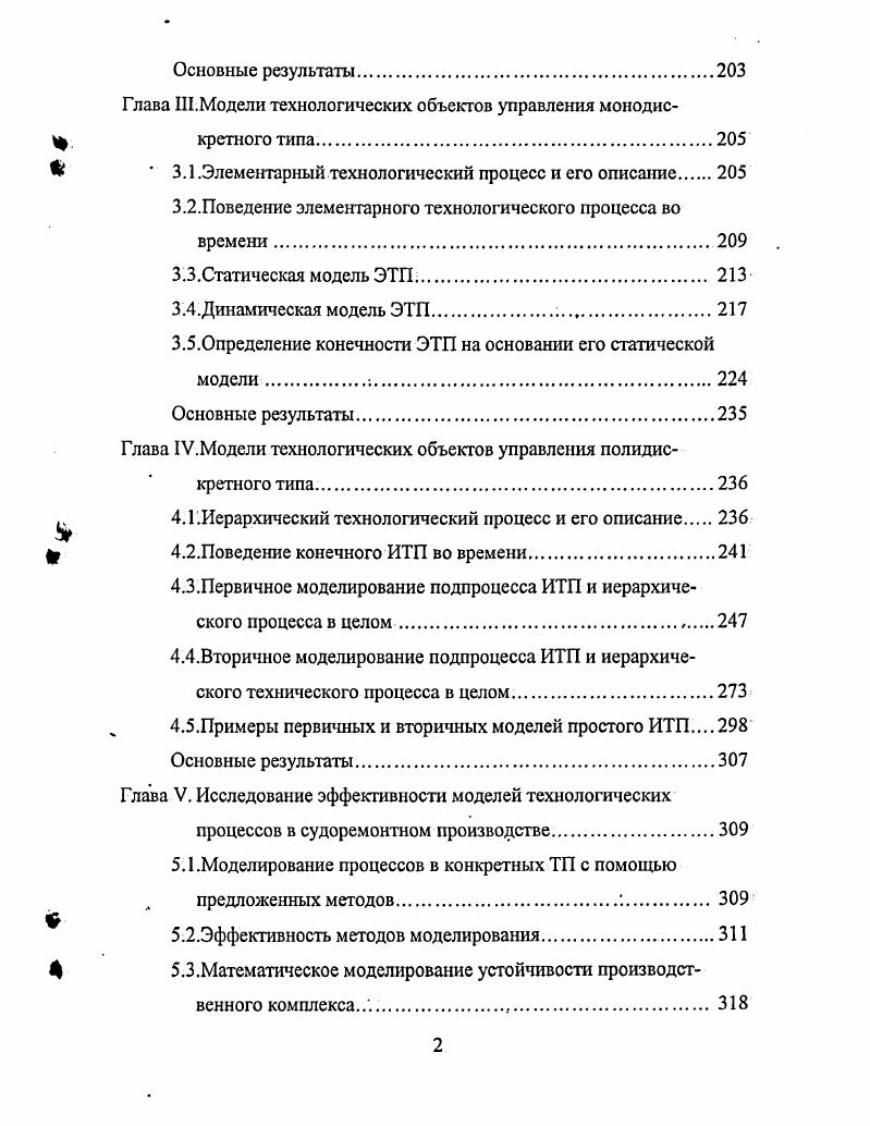 1.2.Построение моделей производственных процессов