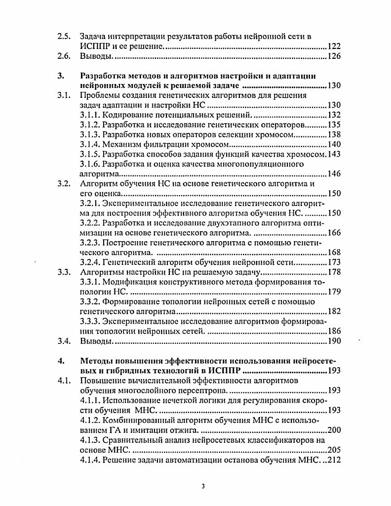 альных систем поддержки принятия решений ИСППР в трудно формализуемых задачах. 