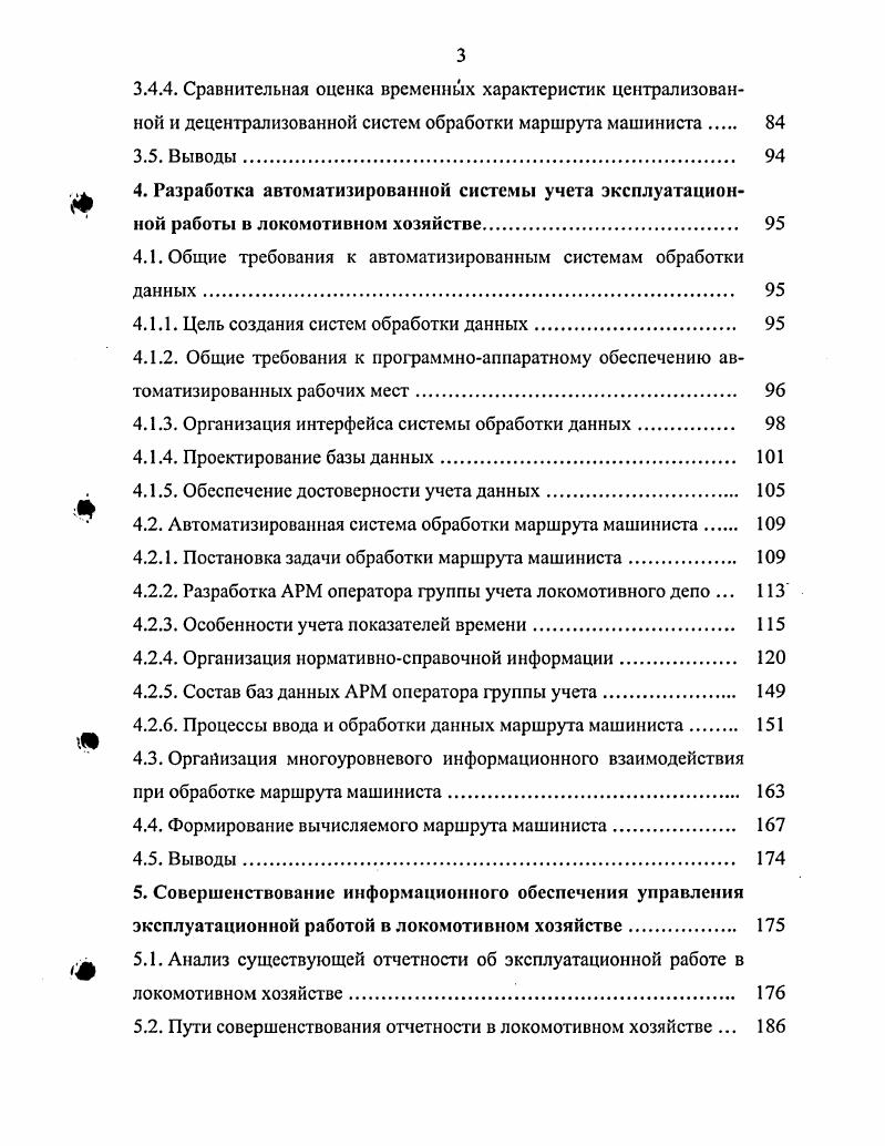 1.1. Цель и задачи информатизации железнодорожного транспорта 