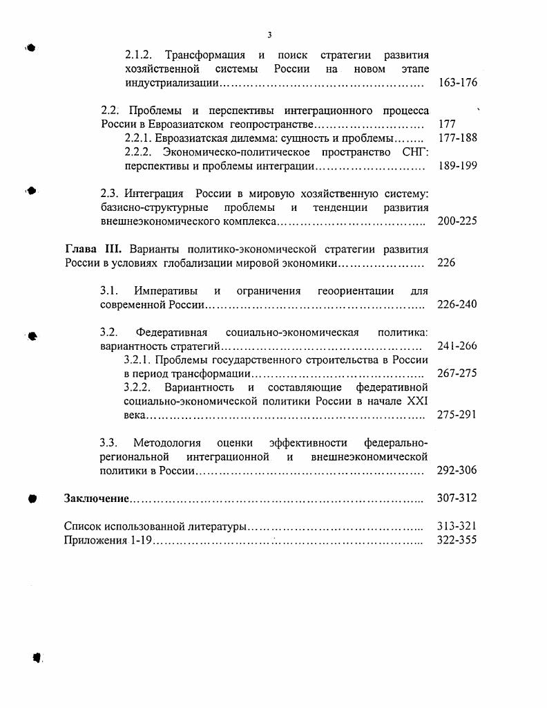 1.1 Глобализация основная тенденция развития