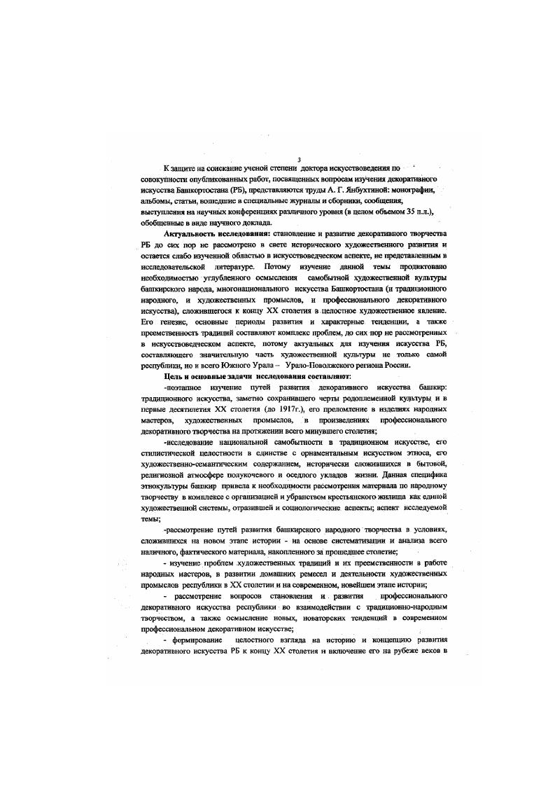 дссстор исторических наук, профессор