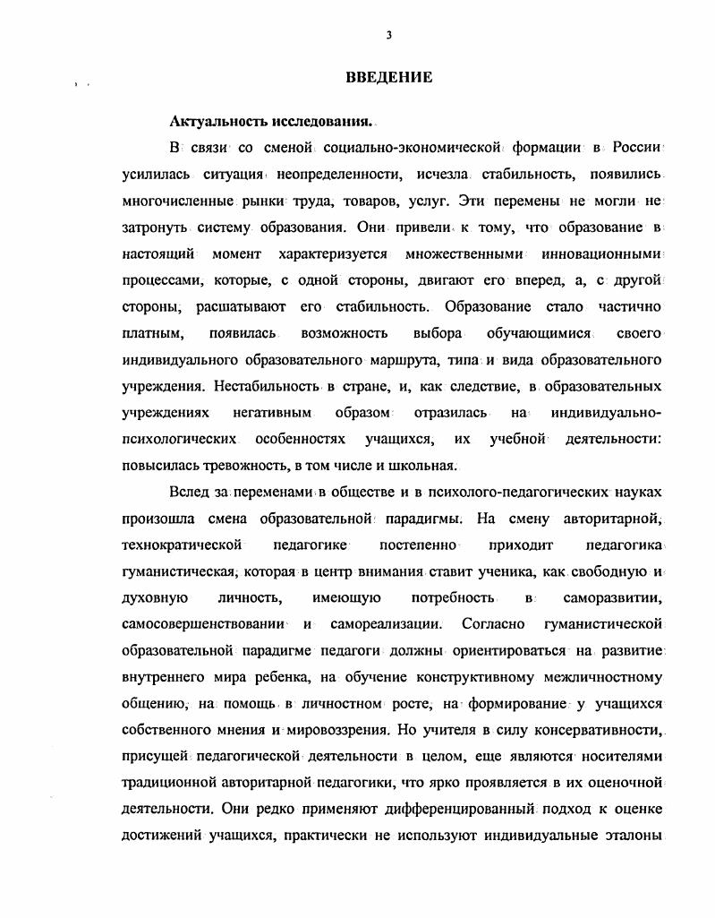 1.2. Взаимосвязь индивидуальнопсихологических особенностей и