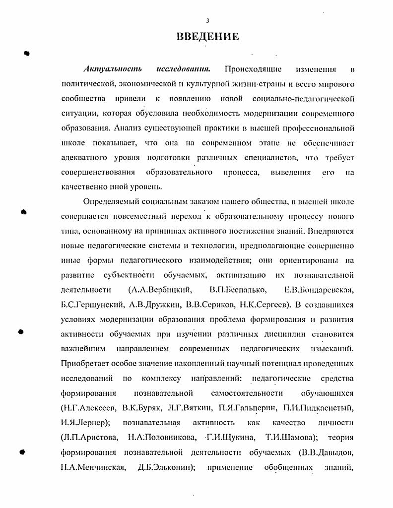  1. Понятие о познавательной активности обучаемых современного