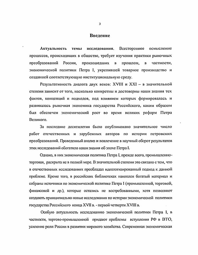 1.1 Становление купеческого капитала в России 