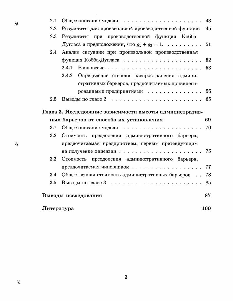 1.1 Природа и масштабы непродуктивной деятельности 