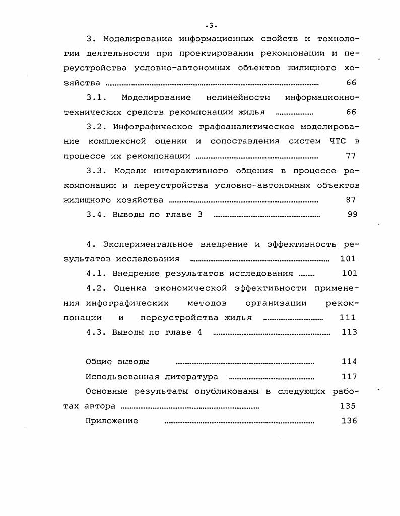 1.4. Выводы по главе 1 Разработка методологической схемы исследования 