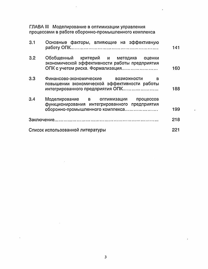 1.2 Анализ приоритетов военной техники оборонно