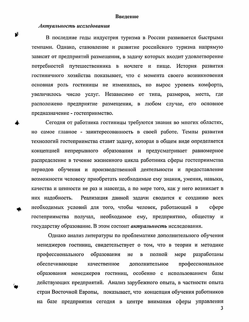 Характеристика возможностей дополнительного профессионального обучения менеджеров
