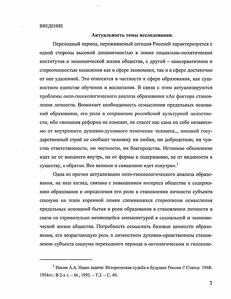 ПОЗНАВАТЕЛЬНОЙ ДЕЯТЕЛЬНОСТИ В ПРОЦЕССЕ ОБРАЗОВАНИЯII