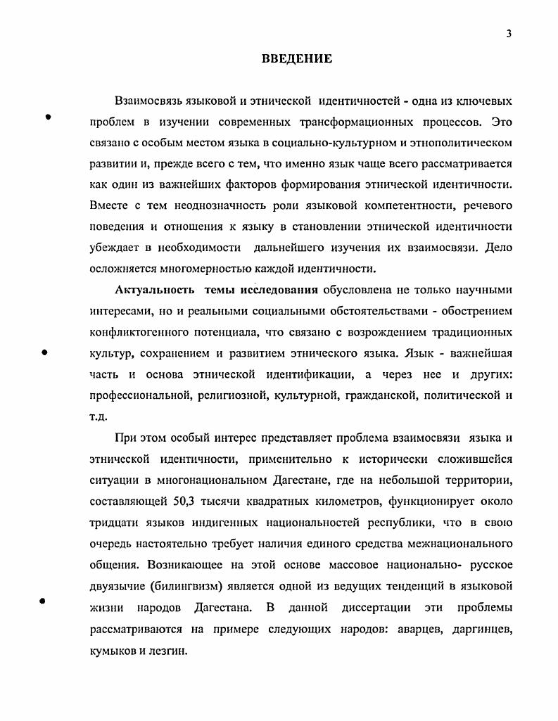 1.2 Современная этноязыковая панорама Дагестана.