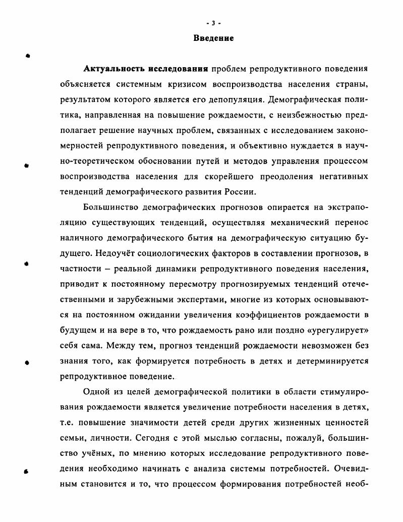 1.2 Проблемы социологодемографического изучения репродуктивного поведения 