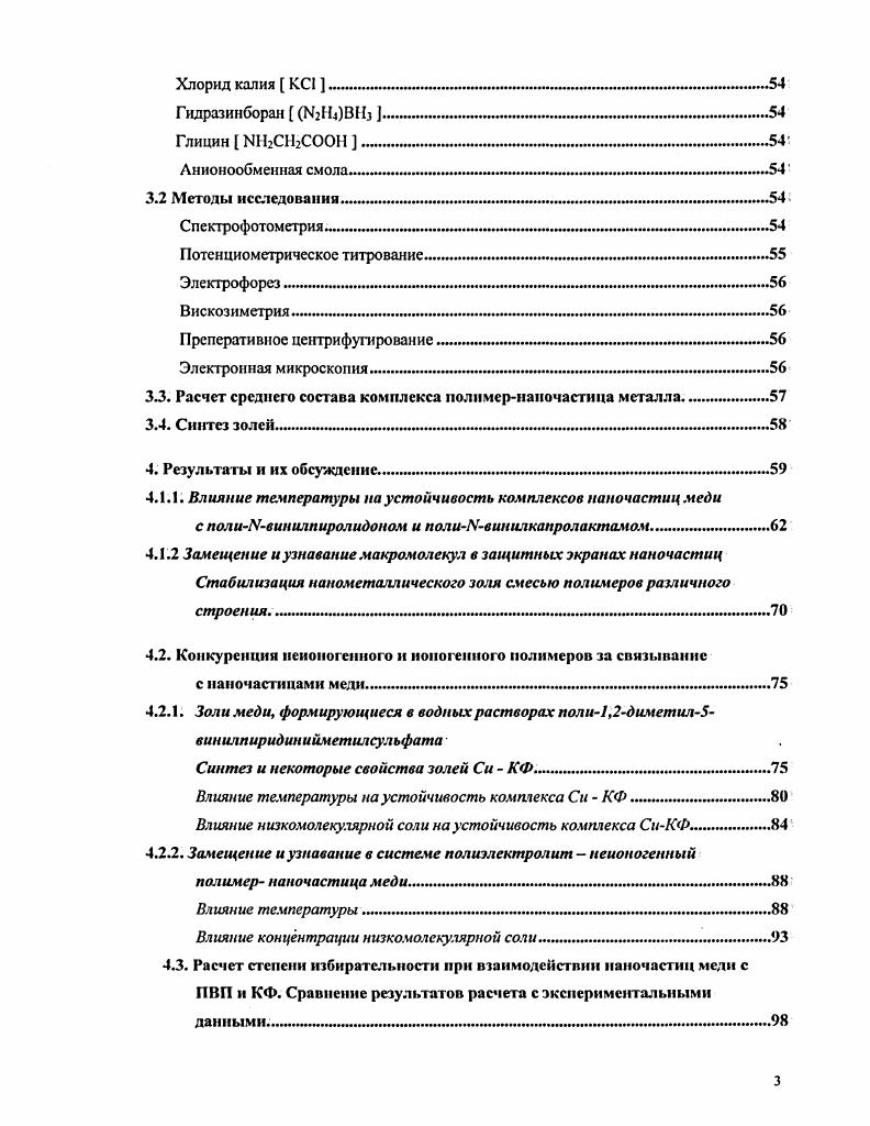 2.1.2. Взаимодействие линейных макромолекул с мицеллами ПАВ в водном растворе и 
