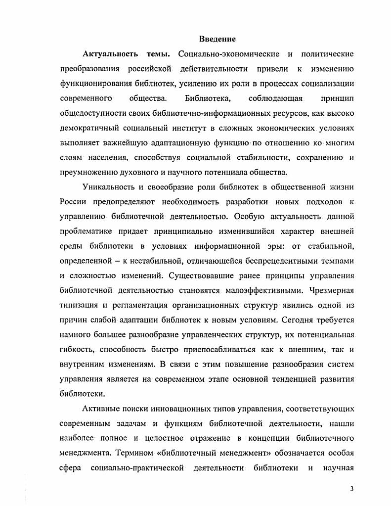 1.2. Типологическая характеристика библиотечного маркетинга 